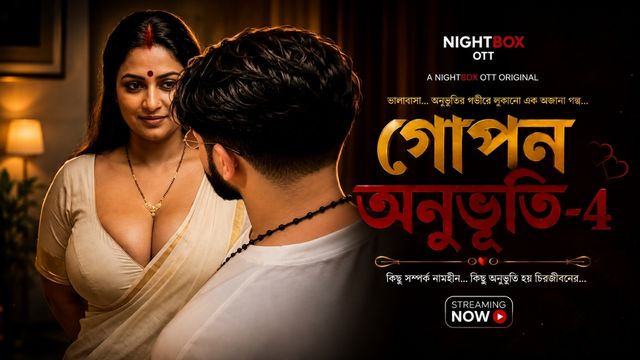 গোপন অনুভূতি-4